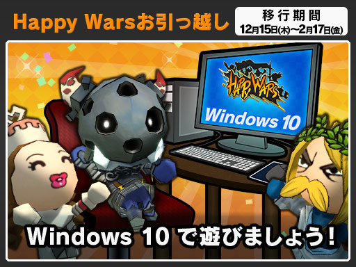 Happy Warsをwindows 10でプレイしよう Happy Wars